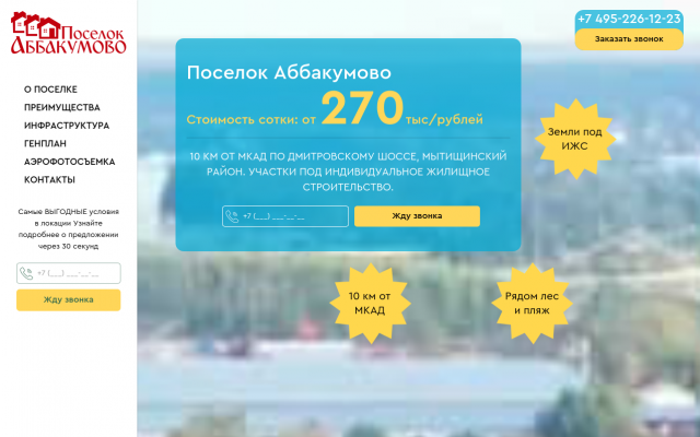 Поселок Аббакумово ИЖС участки по Дмитровскому Поселок Аббакумово ИЖС участки по Дмитровскому