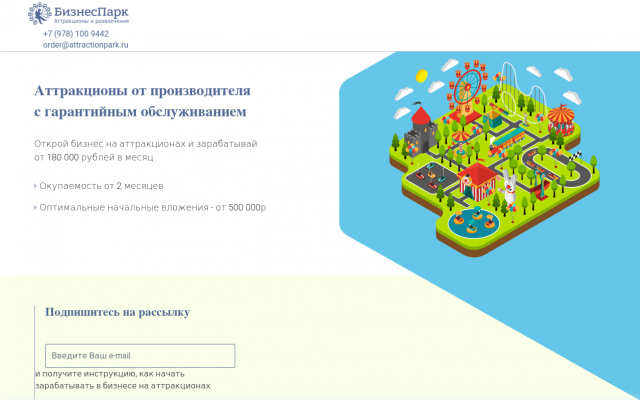 Продажа коммерческих аттракционов по всей Продажа коммерческих аттракционов по всей