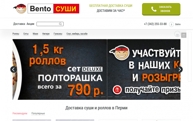 доставка роллов в перми доставка роллов в перми