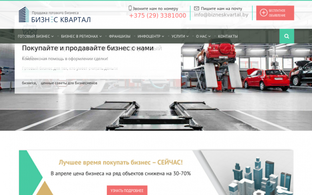 Продажа готового бизнеса в Минске Продажа готового бизнеса в Минске