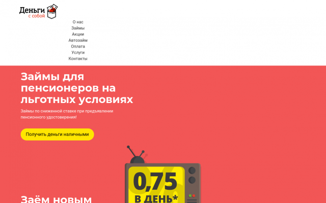 деньги с собой деньги с собой