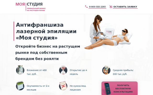 Франшиза лазерной эпиляции без роялти Франшиза лазерной эпиляции без роялти