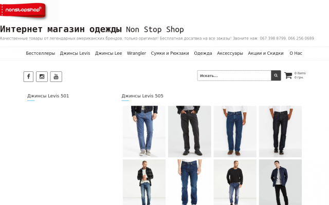 Интернет магазин одежды Non Stop Интернет магазин одежды Non Stop