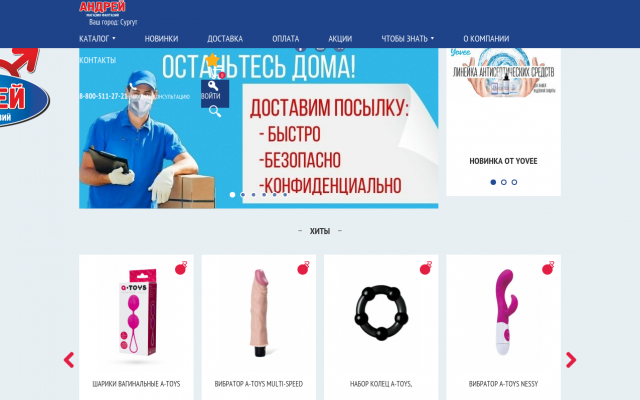 Секс шоп Андрей в Сургуте Секс шоп Андрей в Сургуте