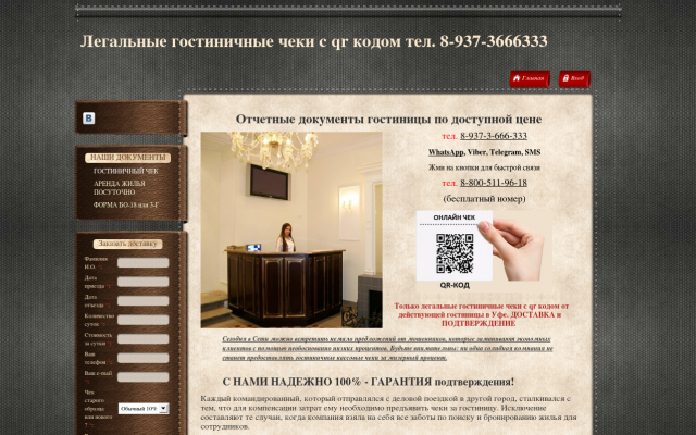 гостиничный чек с qr кодом гостиничный чек с qr кодом