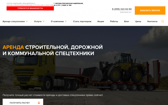 Аренда спецтехники в Москве и Московской Аренда спецтехники в Москве и Московской