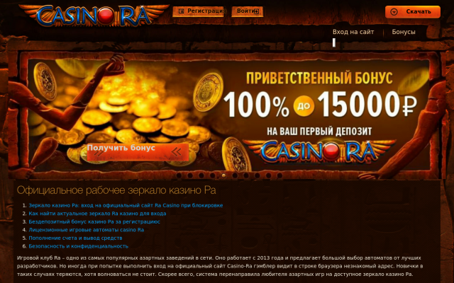 Зеркало казино Ра Зеркало казино Ра