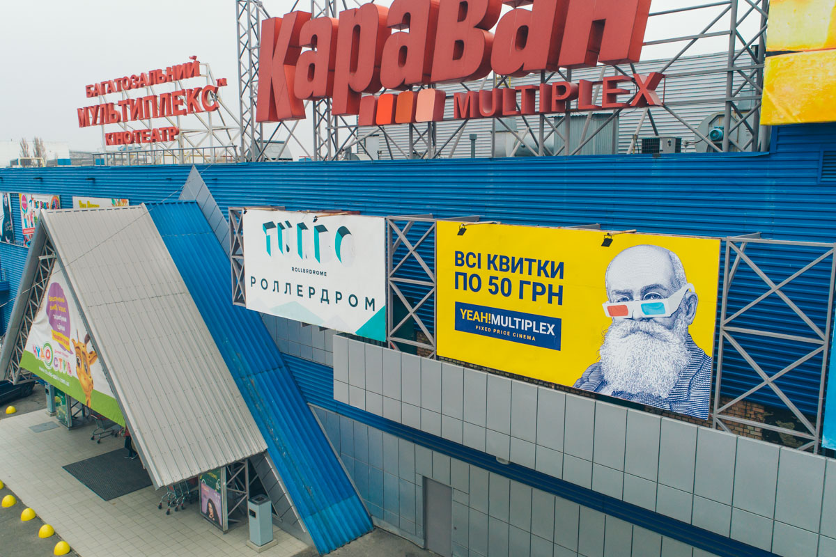 Все билеты здесь будут продаваться по фиксированной цене 50 грн, независимо от времени сеанса и категории мест - это минимальные цены на билеты в кино в Киеве