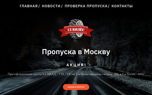 пропуск на мкад через интернет пропуск на мкад через интернет